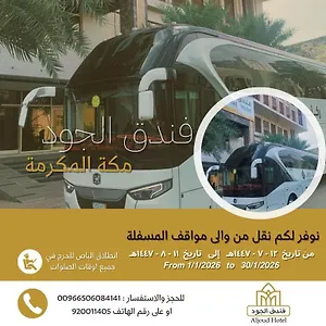 Al Joud Makkah Hotel